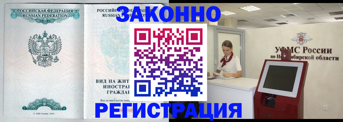 временная регистрация законно в Петропавловске-Камчатском