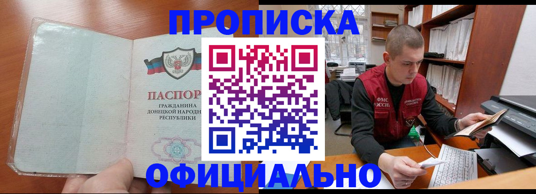 прописка в Петропавловске-Камчатском